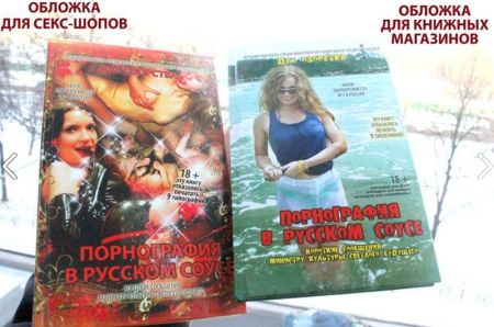  купить книга "порнография в русском соусе" 188 страниц