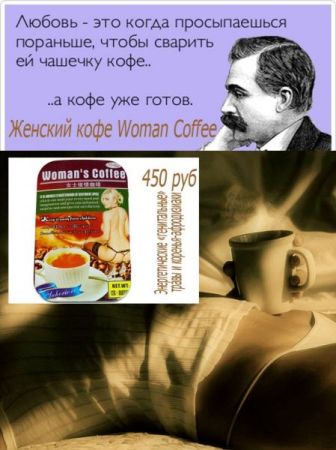  заказать c доставкой женский кофе woman coffee