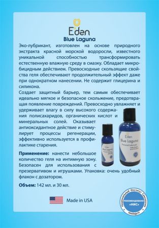 Эко-любрикант Blue Laguna 140мл 