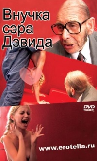Видео " Внучка сэра Дэвида " 